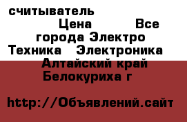 считыватель 2.45GHz parsek PR-G07 › Цена ­ 100 - Все города Электро-Техника » Электроника   . Алтайский край,Белокуриха г.
